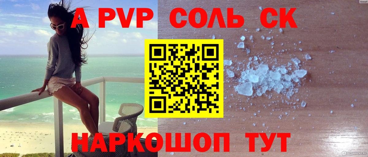 Alpha-PVP СК  Alfa_PVP Crystall  A PVP Соль  A PVP  Вход с VPN  Сызрань 