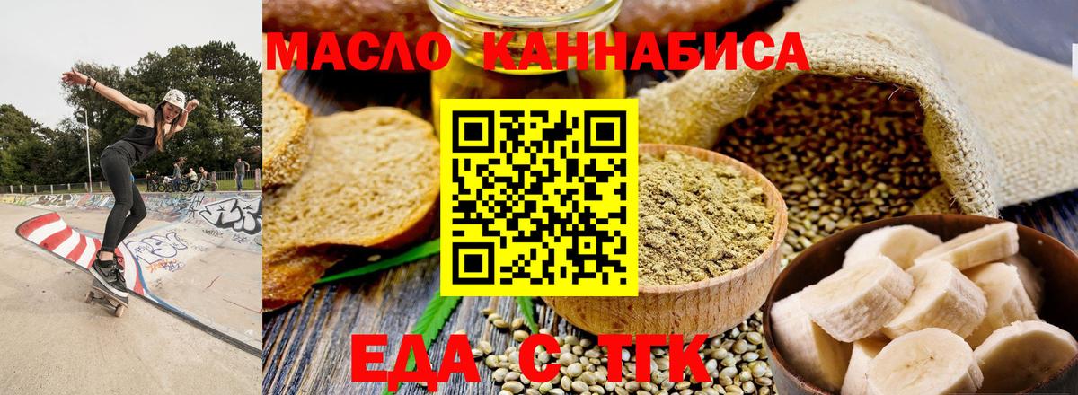Еда ТГК конопля  Вход с VPN  Сызрань 