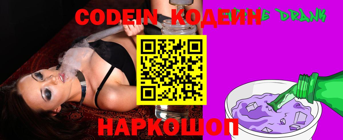 Сызрань  Codein Purple Drank  Вход с VPN 