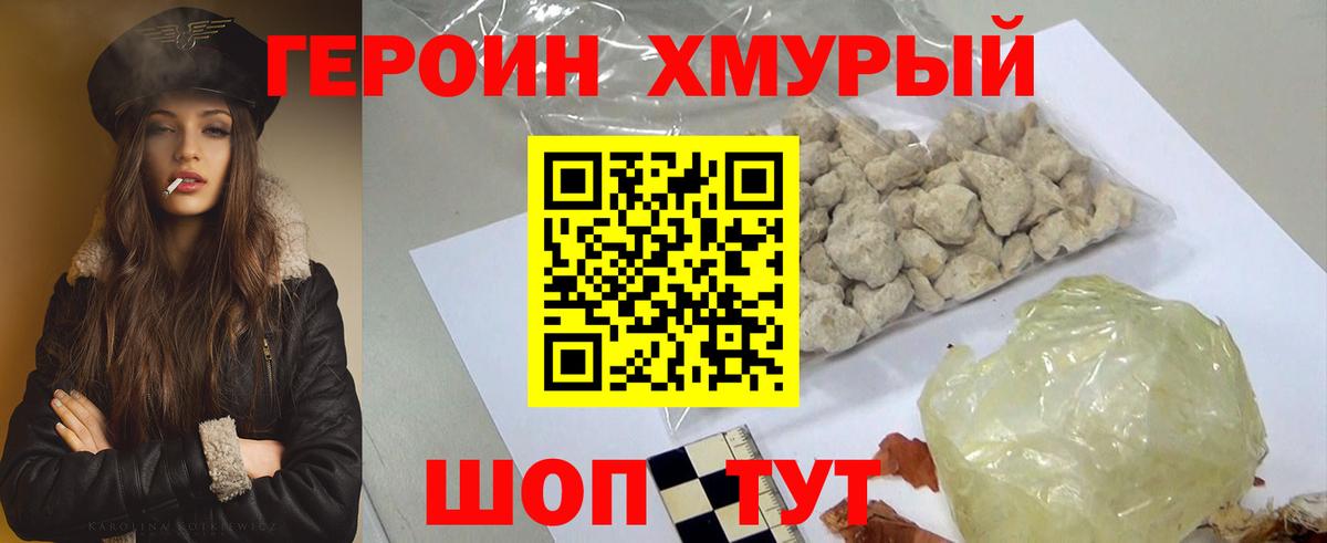 Героин Афган Сызрань