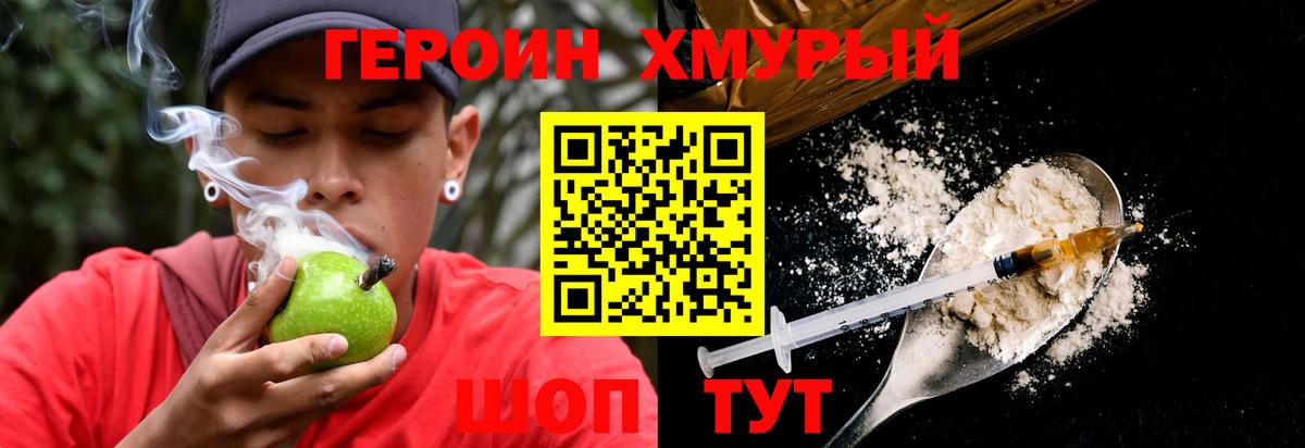 Героин VHQ  Вход с VPN  Сызрань 