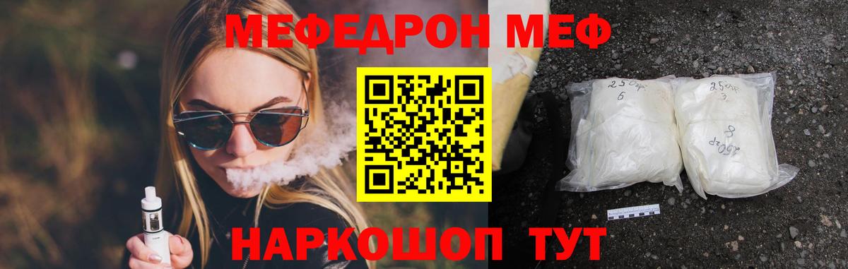 Мефедрон мяу мяу  МЕФ кристаллы  Вход с VPN  Сызрань 