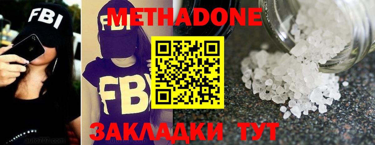 Метадон белоснежный  МЕТАДОН белоснежный  Вход с VPN  Сызрань 