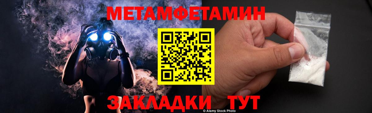 Метамфетамин пудра  Вход с VPN  Сызрань 