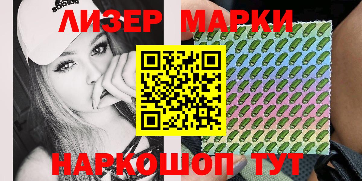 Наркотические марки 1,5мг Сызрань